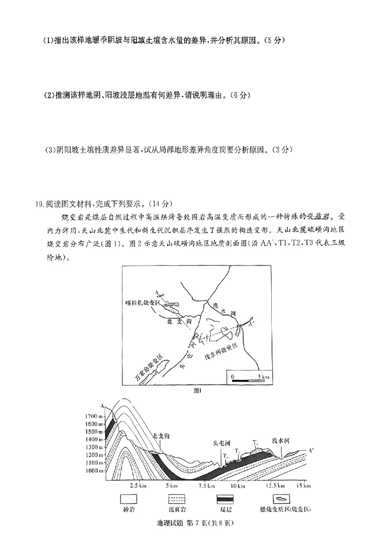佩佩教育2024年普通高中学业水平选择性考试湖南3月高三联考卷地理(1)_2024年3月_013月合集_2024届湖南&bull;省佩佩教育高三3月联考卷