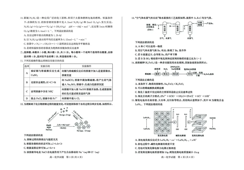 山东省德州市2024-2025学年高一下学期期末考试化学试题（图片版，含答案）_2024-2025高一（7-7月题库）_2025年7月_250719山东省德州市2024-2025学年高一下学期期末考试
