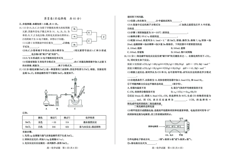 山东省德州市2024-2025学年高一下学期期末考试化学试题（图片版，含答案）_2024-2025高一（7-7月题库）_2025年7月_250719山东省德州市2024-2025学年高一下学期期末考试