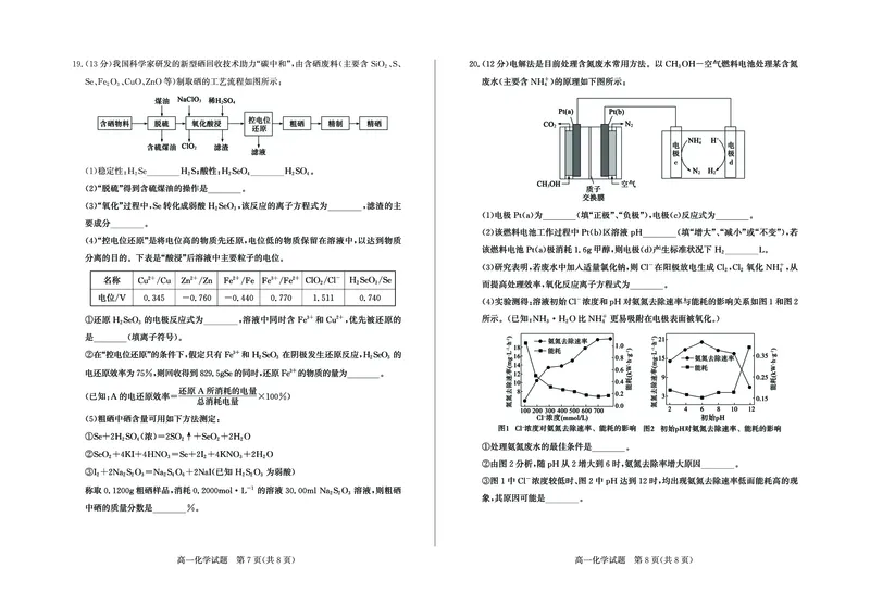 山东省德州市2024-2025学年高一下学期期末考试化学试题（图片版，含答案）_2024-2025高一（7-7月题库）_2025年7月_250719山东省德州市2024-2025学年高一下学期期末考试