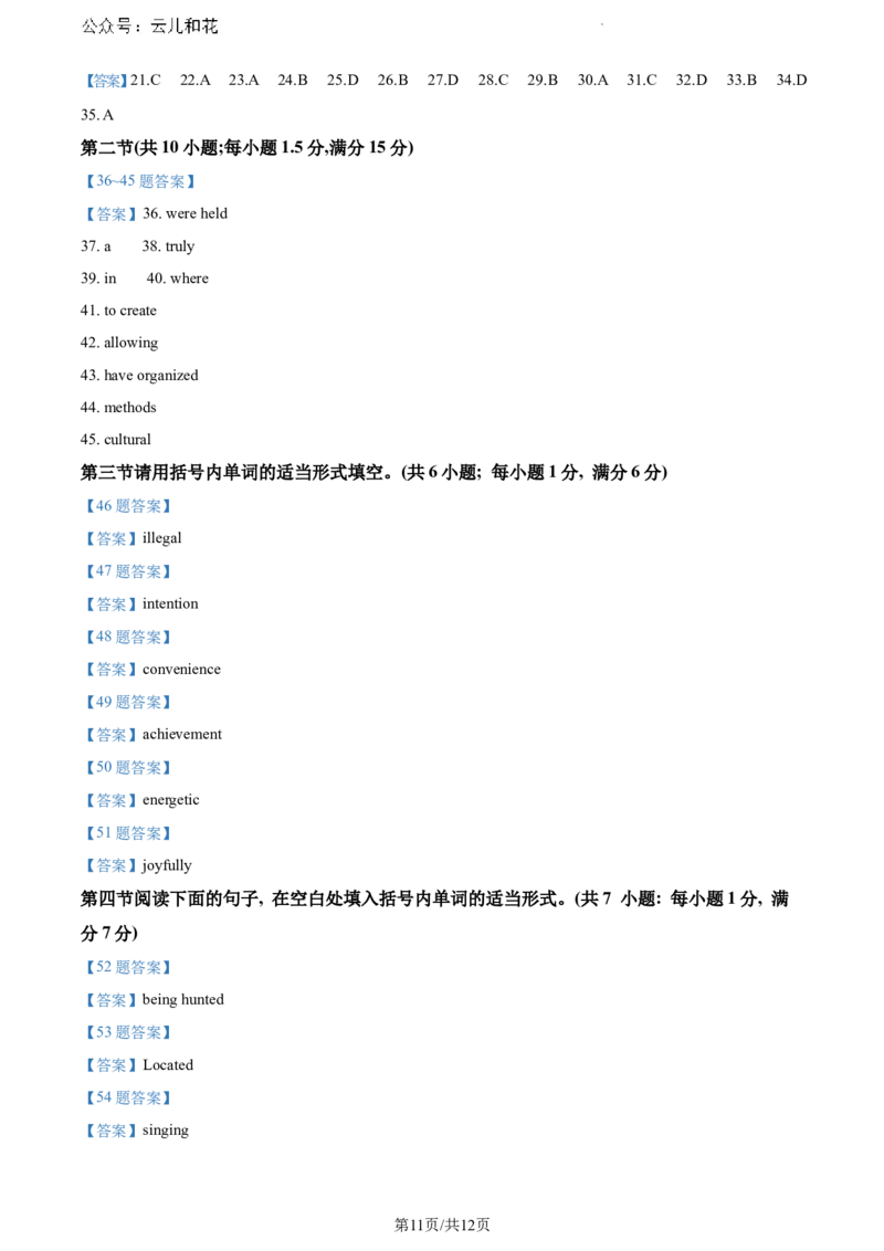 广东省惠州市2023-2024学年高一下学期7月期末英语试题_2024-2025高一（7-7月题库）_2024年8月试卷_0820广东省惠州市2023-2024学年高一下学期期末考试