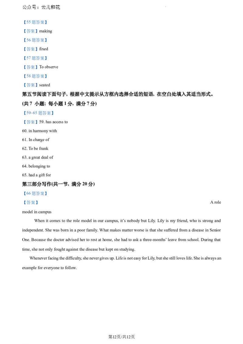 广东省惠州市2023-2024学年高一下学期7月期末英语试题_2024-2025高一（7-7月题库）_2024年8月试卷_0820广东省惠州市2023-2024学年高一下学期期末考试