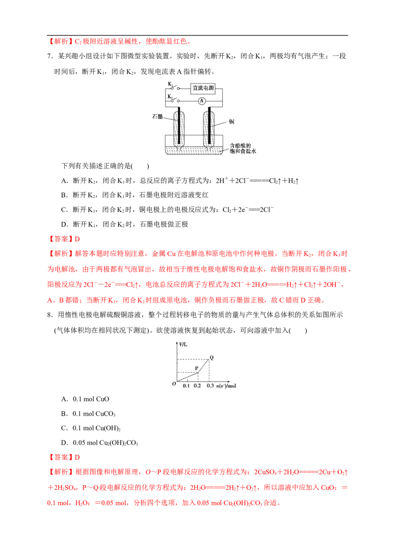 4.2.2电解原理的应用练习（解析版）_E015高中全科试卷_化学试题_选修1_3.新版人教版高中化学试卷选择性必修1_1.同步练习_2.同步练习（第二套）_4.2.2电解原理的应用