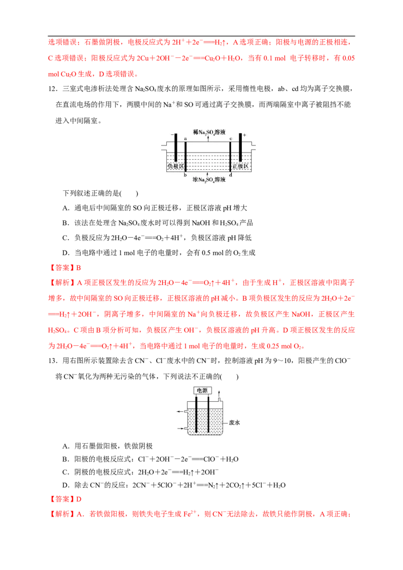 4.2.2电解原理的应用练习（解析版）_E015高中全科试卷_化学试题_选修1_3.新版人教版高中化学试卷选择性必修1_1.同步练习_2.同步练习（第二套）_4.2.2电解原理的应用