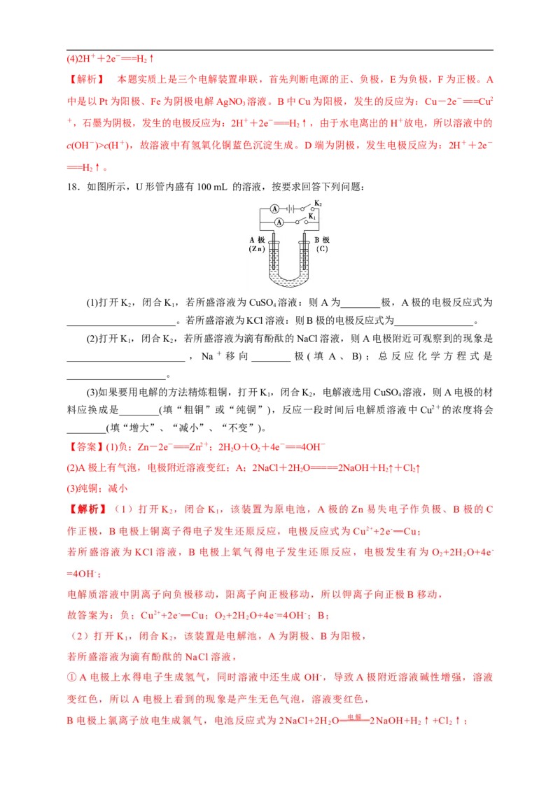 4.2.2电解原理的应用练习（解析版）_E015高中全科试卷_化学试题_选修1_3.新版人教版高中化学试卷选择性必修1_1.同步练习_2.同步练习（第二套）_4.2.2电解原理的应用
