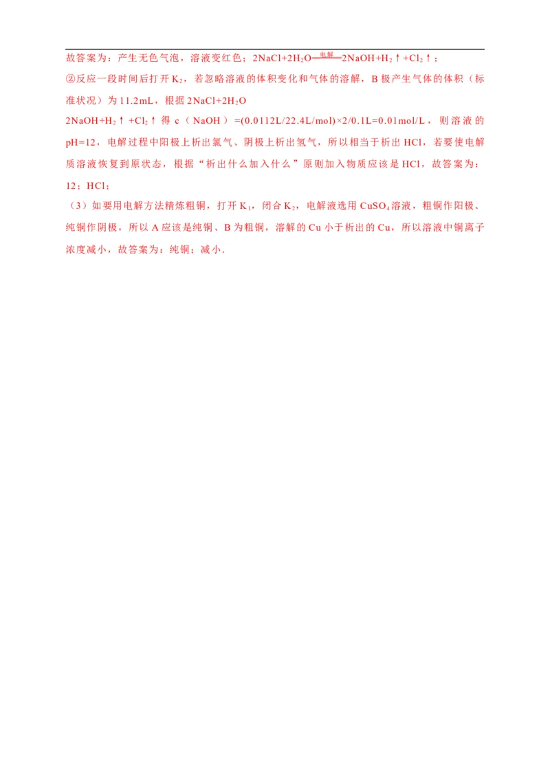 4.2.2电解原理的应用练习（解析版）_E015高中全科试卷_化学试题_选修1_3.新版人教版高中化学试卷选择性必修1_1.同步练习_2.同步练习（第二套）_4.2.2电解原理的应用