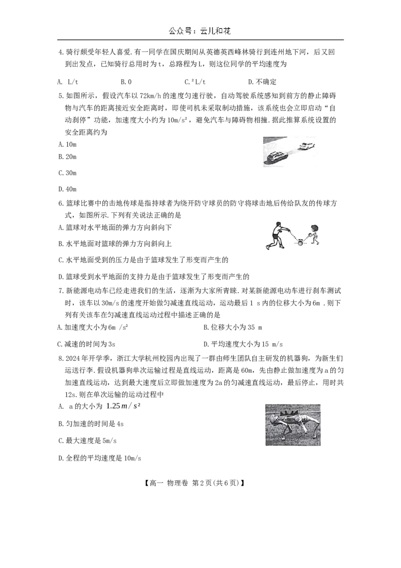 广东省清远市九校2024-2025学年高一上学期11月期中物理试题（无答案）_2024-2025高一（7-7月题库）_2024年11月试卷_1127广东省清远市九校2024-2025学年高一上学期11月期中联考
