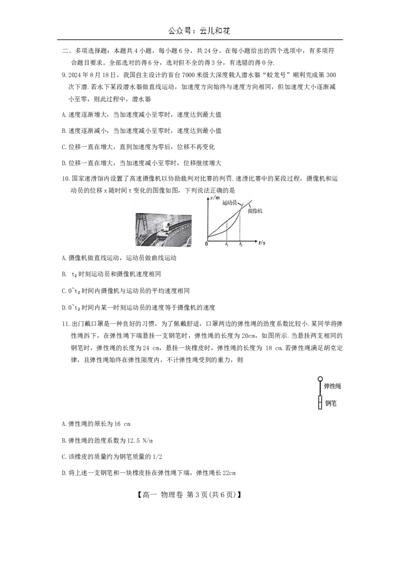 广东省清远市九校2024-2025学年高一上学期11月期中物理试题（无答案）_2024-2025高一（7-7月题库）_2024年11月试卷_1127广东省清远市九校2024-2025学年高一上学期11月期中联考
