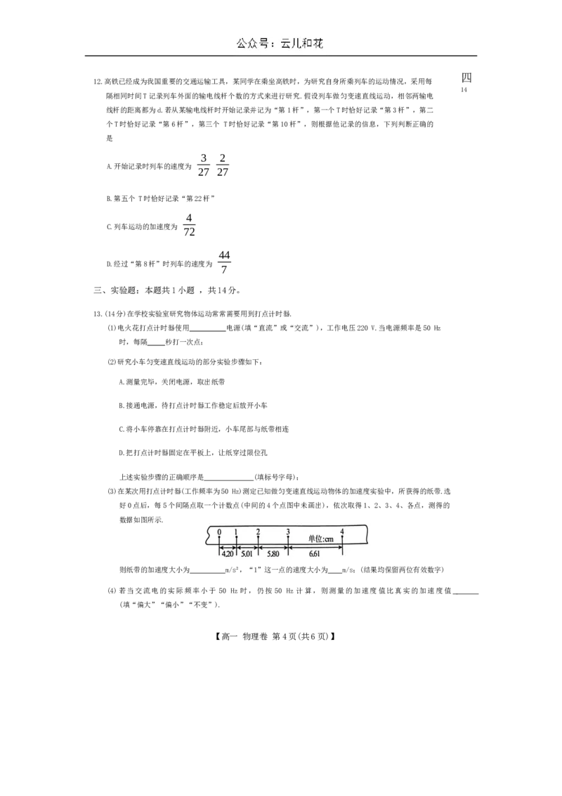 广东省清远市九校2024-2025学年高一上学期11月期中物理试题（无答案）_2024-2025高一（7-7月题库）_2024年11月试卷_1127广东省清远市九校2024-2025学年高一上学期11月期中联考