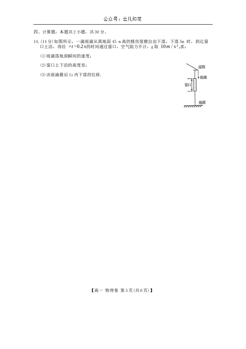 广东省清远市九校2024-2025学年高一上学期11月期中物理试题（无答案）_2024-2025高一（7-7月题库）_2024年11月试卷_1127广东省清远市九校2024-2025学年高一上学期11月期中联考