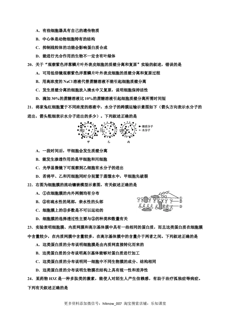 山东省五莲县高一上学期模块检测（期中）生物试题_E015高中全科试卷_生物试题_必修1_3.期中测试