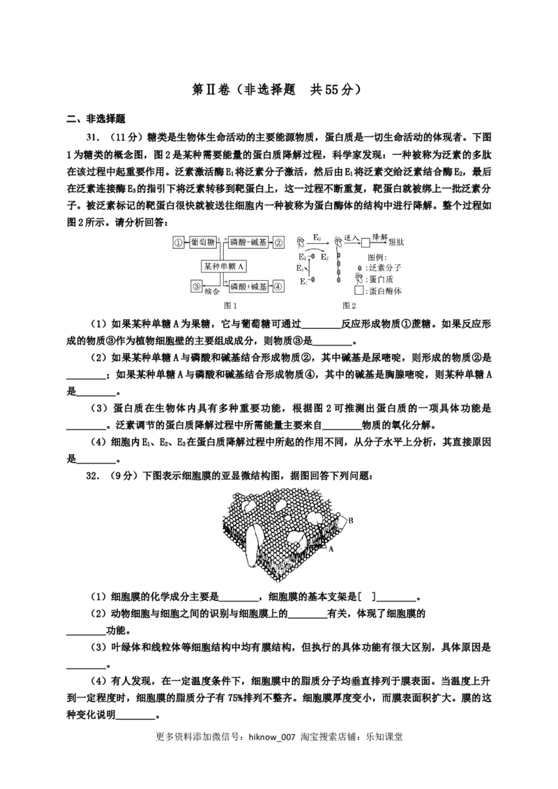 山东省五莲县高一上学期模块检测（期中）生物试题_E015高中全科试卷_生物试题_必修1_3.期中测试