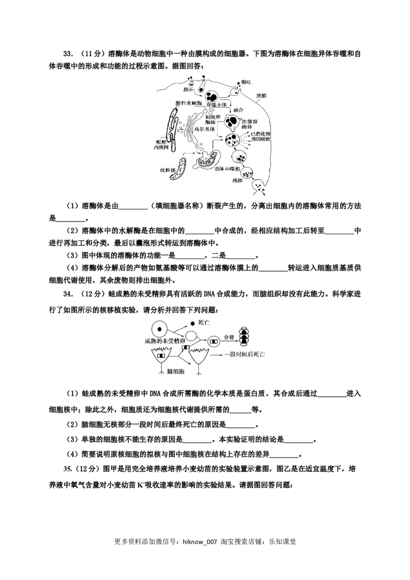 山东省五莲县高一上学期模块检测（期中）生物试题_E015高中全科试卷_生物试题_必修1_3.期中测试