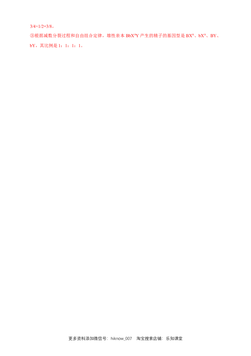 新教材精创2.3伴性遗传练习（2）（解析版）_E015高中全科试卷_生物试题_必修2_2.同步练习_1、同步练习_新教材精创2.3伴性遗传练习（2）-人教版高中生物必修2遗传与进化