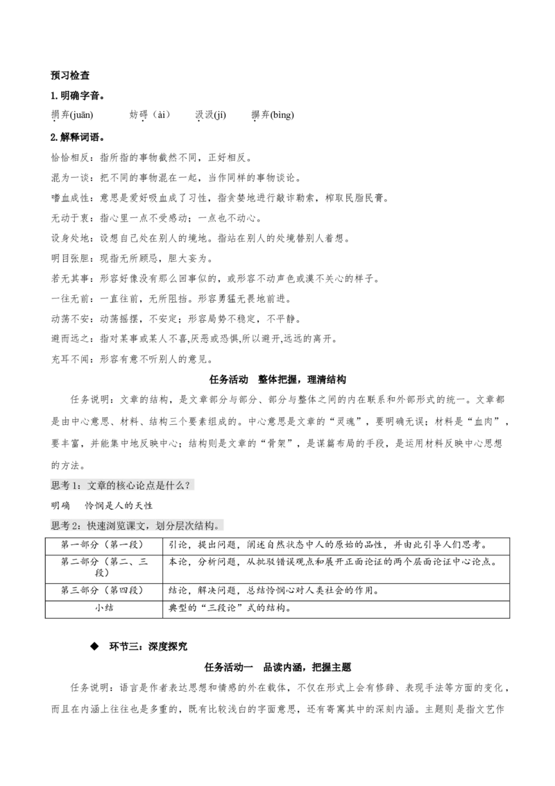 4.2《怜悯是人的天性》（教学设计）上好课2022-2023学年高二语文选择性必修中册同步备课系列（统编版）_new_E015高中全科试卷_语文试题_选修中_4.新版高中语文试卷选择性必修中册