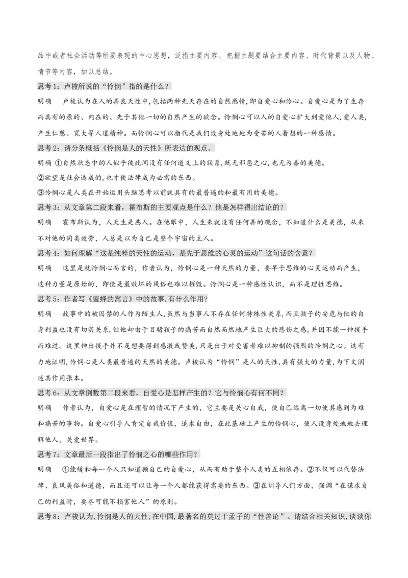 4.2《怜悯是人的天性》（教学设计）上好课2022-2023学年高二语文选择性必修中册同步备课系列（统编版）_new_E015高中全科试卷_语文试题_选修中_4.新版高中语文试卷选择性必修中册