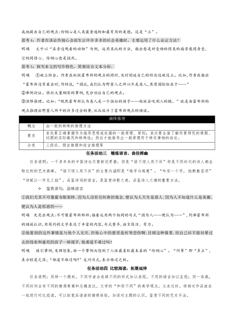 4.2《怜悯是人的天性》（教学设计）上好课2022-2023学年高二语文选择性必修中册同步备课系列（统编版）_new_E015高中全科试卷_语文试题_选修中_4.新版高中语文试卷选择性必修中册