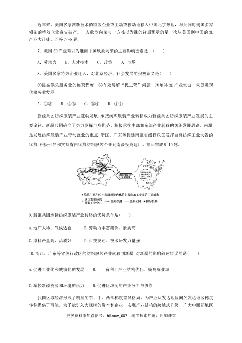 新教材精创4.3产业转移同步训练原卷版_E015高中全科试卷_地理试题_选修2_2.同步练习_同步练习（第三套）_新教材精创4.3产业转移同步训练-人教版高中地理选择性必修2（二）