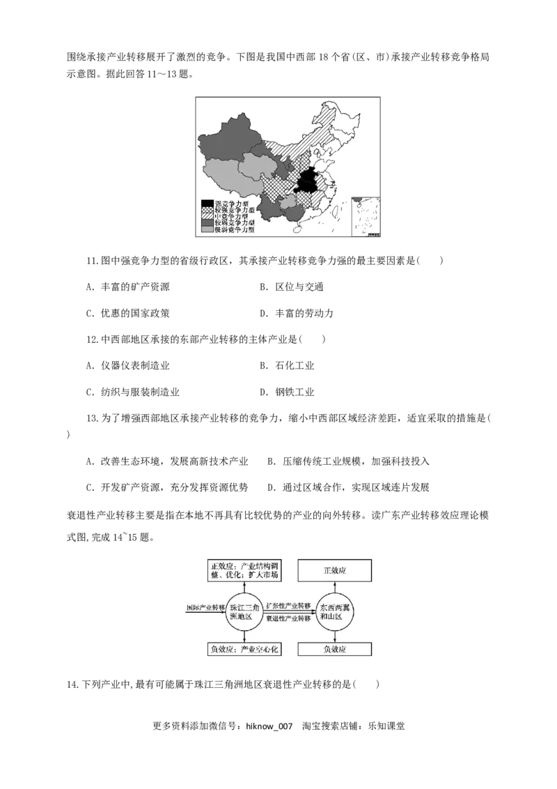 新教材精创4.3产业转移同步训练原卷版_E015高中全科试卷_地理试题_选修2_2.同步练习_同步练习（第三套）_新教材精创4.3产业转移同步训练-人教版高中地理选择性必修2（二）