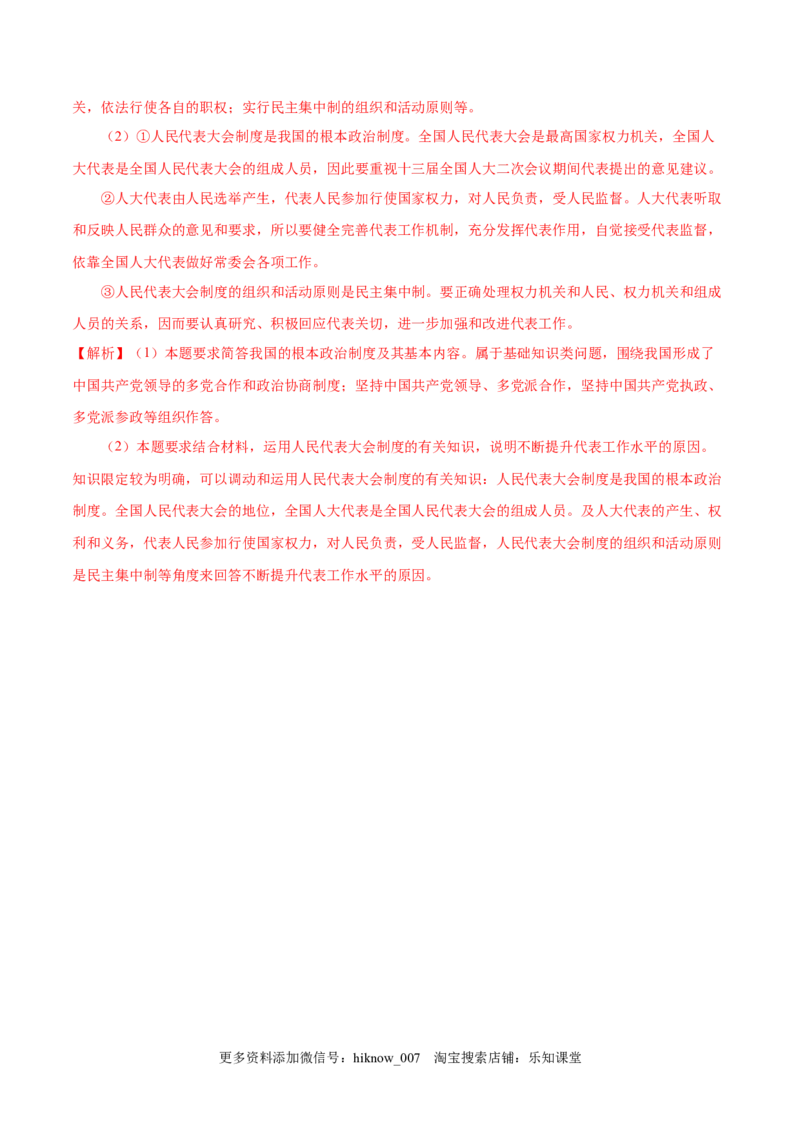 新教材精创第1-5课测试卷基础篇（1）（解析版）_E015高中全科试卷_政治试题_必修3_2.同步练习_1.同步练习