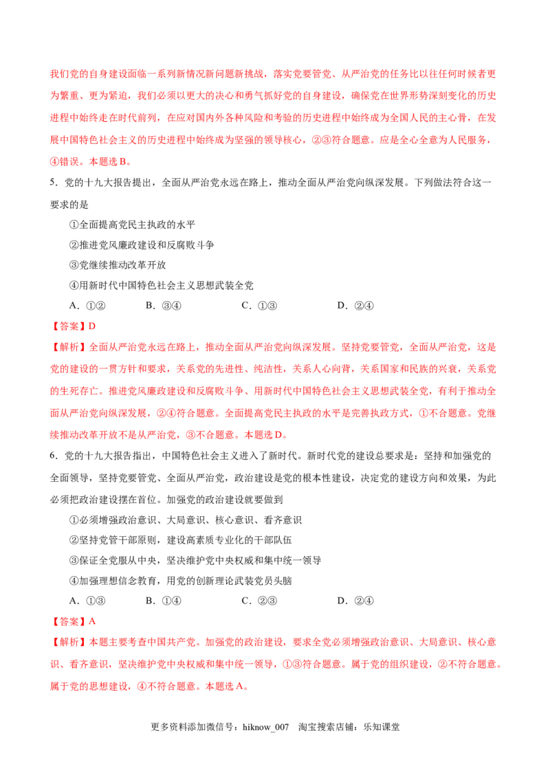 新教材精创第1-5课测试卷基础篇（1）（解析版）_E015高中全科试卷_政治试题_必修3_2.同步练习_1.同步练习