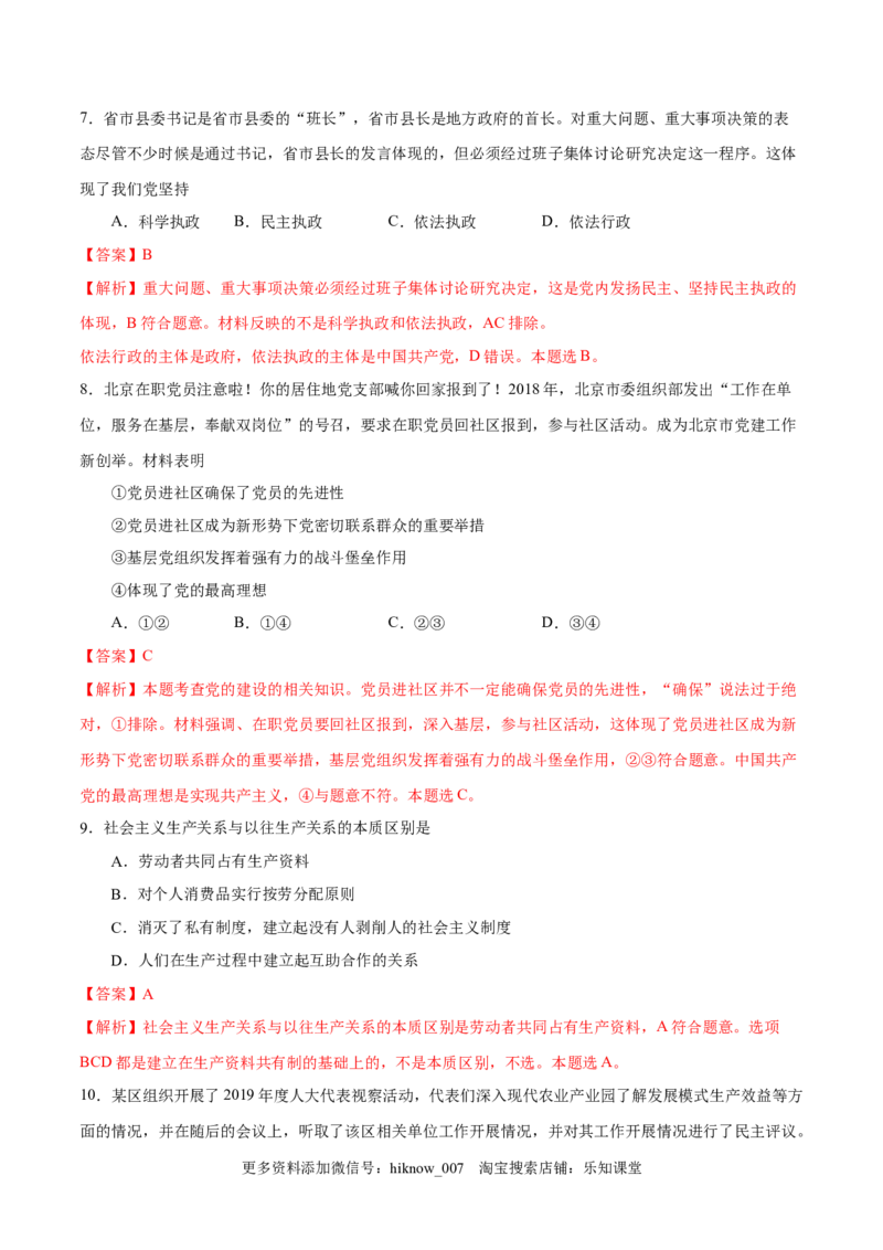 新教材精创第1-5课测试卷基础篇（1）（解析版）_E015高中全科试卷_政治试题_必修3_2.同步练习_1.同步练习