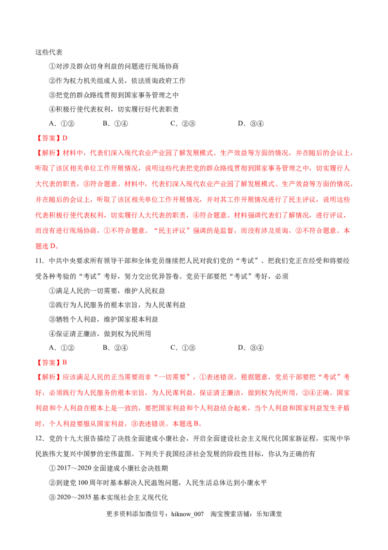 新教材精创第1-5课测试卷基础篇（1）（解析版）_E015高中全科试卷_政治试题_必修3_2.同步练习_1.同步练习