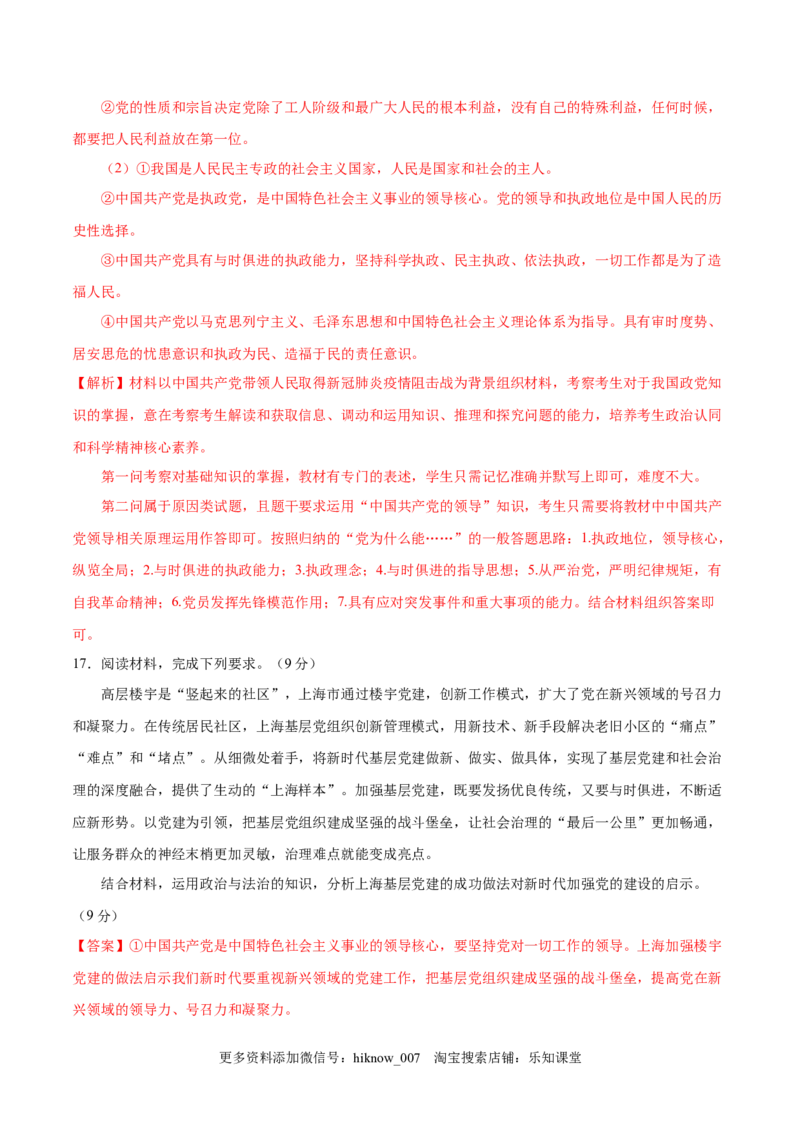 新教材精创第1-5课测试卷基础篇（1）（解析版）_E015高中全科试卷_政治试题_必修3_2.同步练习_1.同步练习