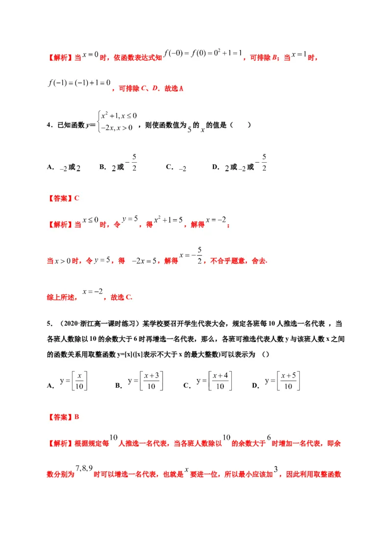 专题13函数的概念与性质（基础测评卷）-高一数学单元复习（人教A版2019必修第一册）_E015高中全科试卷_数学试题_必修1_01.单元测试_单元测试（第一套）
