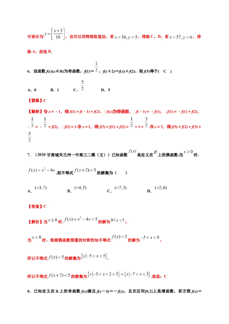专题13函数的概念与性质（基础测评卷）-高一数学单元复习（人教A版2019必修第一册）_E015高中全科试卷_数学试题_必修1_01.单元测试_单元测试（第一套）