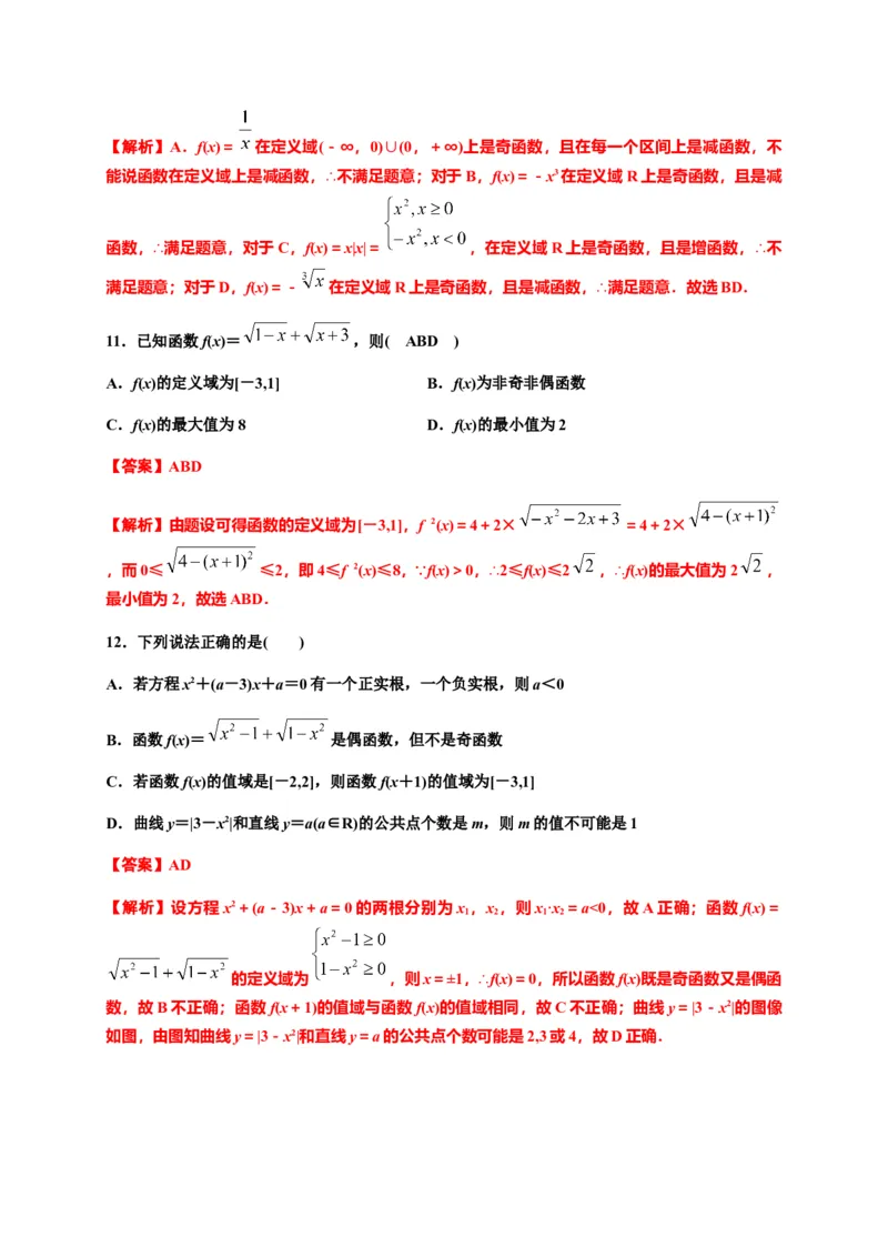 专题13函数的概念与性质（基础测评卷）-高一数学单元复习（人教A版2019必修第一册）_E015高中全科试卷_数学试题_必修1_01.单元测试_单元测试（第一套）