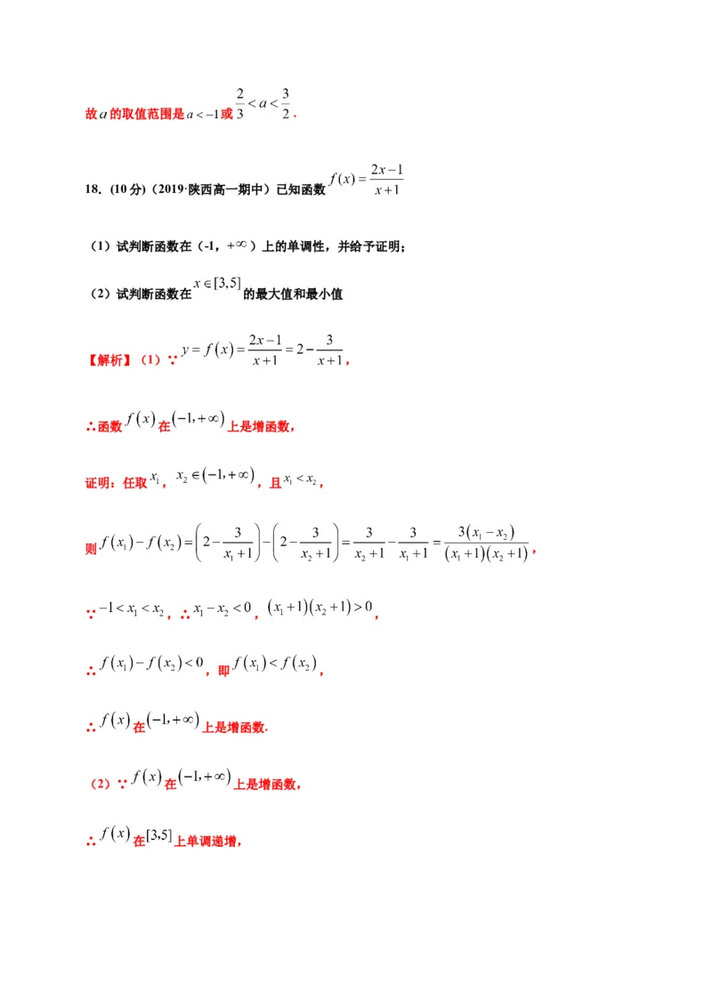 专题13函数的概念与性质（基础测评卷）-高一数学单元复习（人教A版2019必修第一册）_E015高中全科试卷_数学试题_必修1_01.单元测试_单元测试（第一套）