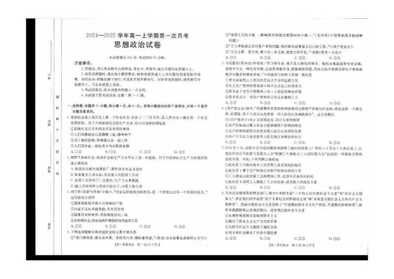 政治试题_2024-2025高一（7-7月题库）_2024年11月试卷_11012024-2025学年辽宁省高一金太阳10月联考