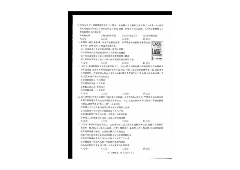 政治试题_2024-2025高一（7-7月题库）_2024年11月试卷_11012024-2025学年辽宁省高一金太阳10月联考