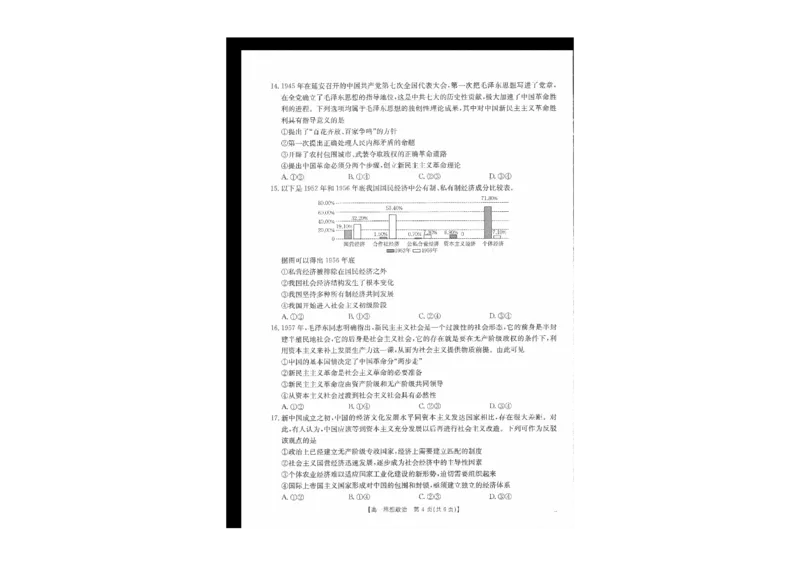 政治试题_2024-2025高一（7-7月题库）_2024年11月试卷_11012024-2025学年辽宁省高一金太阳10月联考