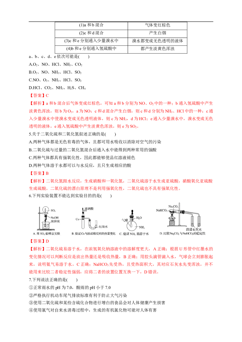 新教材精创第五章章末测试（1）（解析版）_E015高中全科试卷_化学试题_必修2_2.新版人教版高中化学试卷必修二_2.同步练习_4.同步练习（第四套）