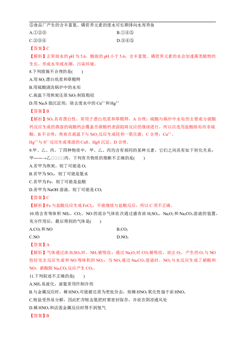 新教材精创第五章章末测试（1）（解析版）_E015高中全科试卷_化学试题_必修2_2.新版人教版高中化学试卷必修二_2.同步练习_4.同步练习（第四套）
