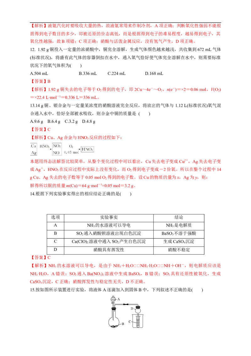 新教材精创第五章章末测试（1）（解析版）_E015高中全科试卷_化学试题_必修2_2.新版人教版高中化学试卷必修二_2.同步练习_4.同步练习（第四套）