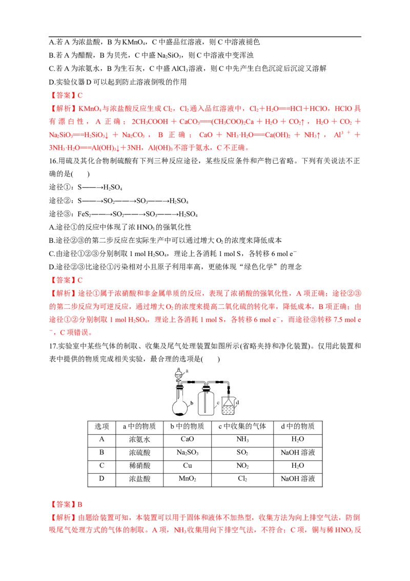 新教材精创第五章章末测试（1）（解析版）_E015高中全科试卷_化学试题_必修2_2.新版人教版高中化学试卷必修二_2.同步练习_4.同步练习（第四套）