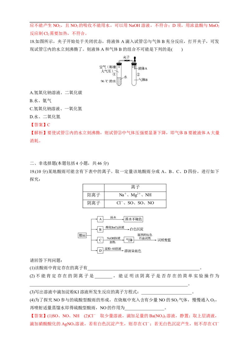 新教材精创第五章章末测试（1）（解析版）_E015高中全科试卷_化学试题_必修2_2.新版人教版高中化学试卷必修二_2.同步练习_4.同步练习（第四套）