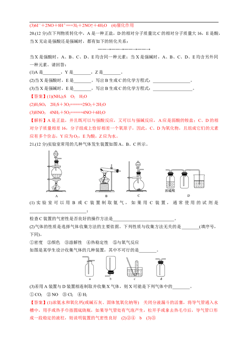 新教材精创第五章章末测试（1）（解析版）_E015高中全科试卷_化学试题_必修2_2.新版人教版高中化学试卷必修二_2.同步练习_4.同步练习（第四套）