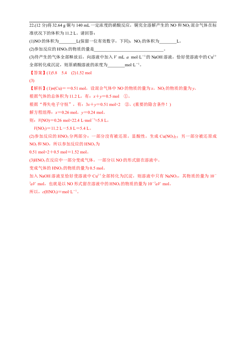 新教材精创第五章章末测试（1）（解析版）_E015高中全科试卷_化学试题_必修2_2.新版人教版高中化学试卷必修二_2.同步练习_4.同步练习（第四套）