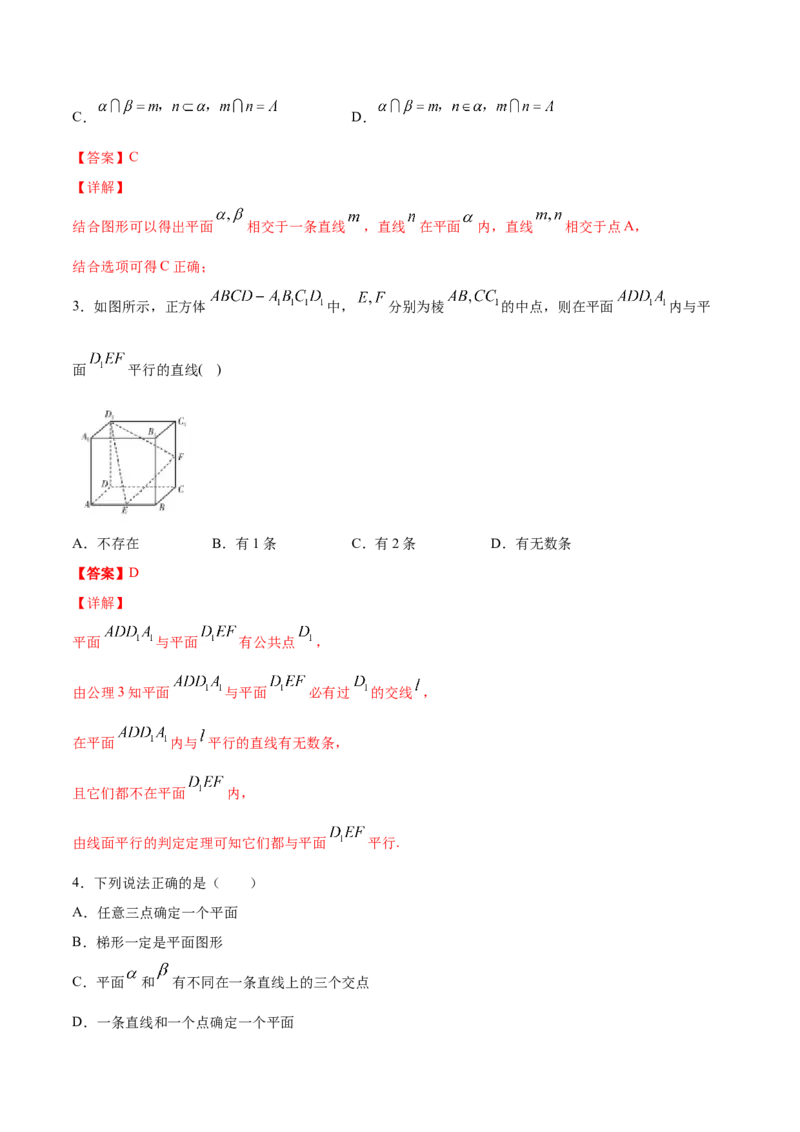 8.4.1平面（解析版）_E015高中全科试卷_数学试题_必修2_02.同步练习_同步练习（第三套）_8.4.1平面新教材