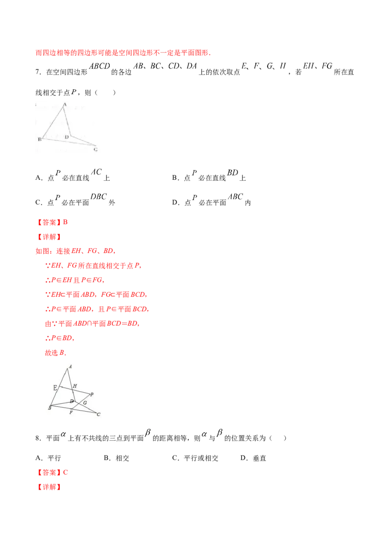 8.4.1平面（解析版）_E015高中全科试卷_数学试题_必修2_02.同步练习_同步练习（第三套）_8.4.1平面新教材