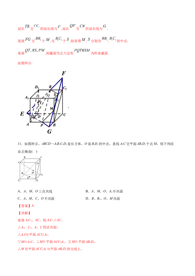 8.4.1平面（解析版）_E015高中全科试卷_数学试题_必修2_02.同步练习_同步练习（第三套）_8.4.1平面新教材