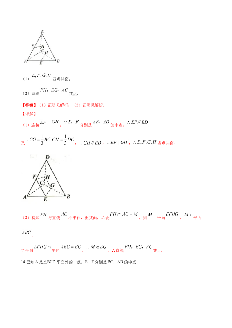 8.4.1平面（解析版）_E015高中全科试卷_数学试题_必修2_02.同步练习_同步练习（第三套）_8.4.1平面新教材