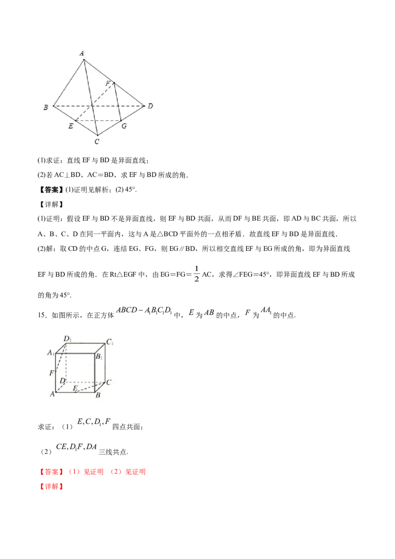8.4.1平面（解析版）_E015高中全科试卷_数学试题_必修2_02.同步练习_同步练习（第三套）_8.4.1平面新教材