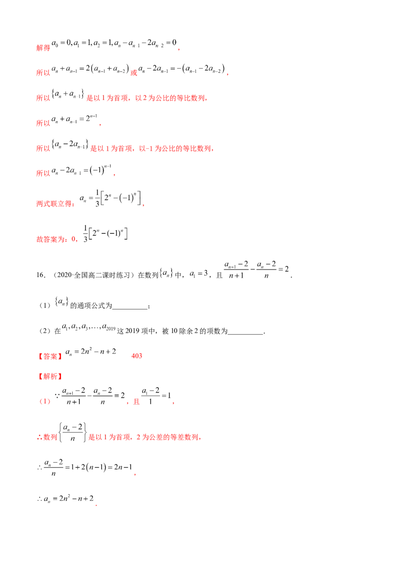 专题4.6《数列》单元测试卷（B卷提升篇）解析版_E015高中全科试卷_数学试题_选修2_01.同步练习_同步练习（第四套）_专题4.6《数列》单元测试卷（B卷提升篇）