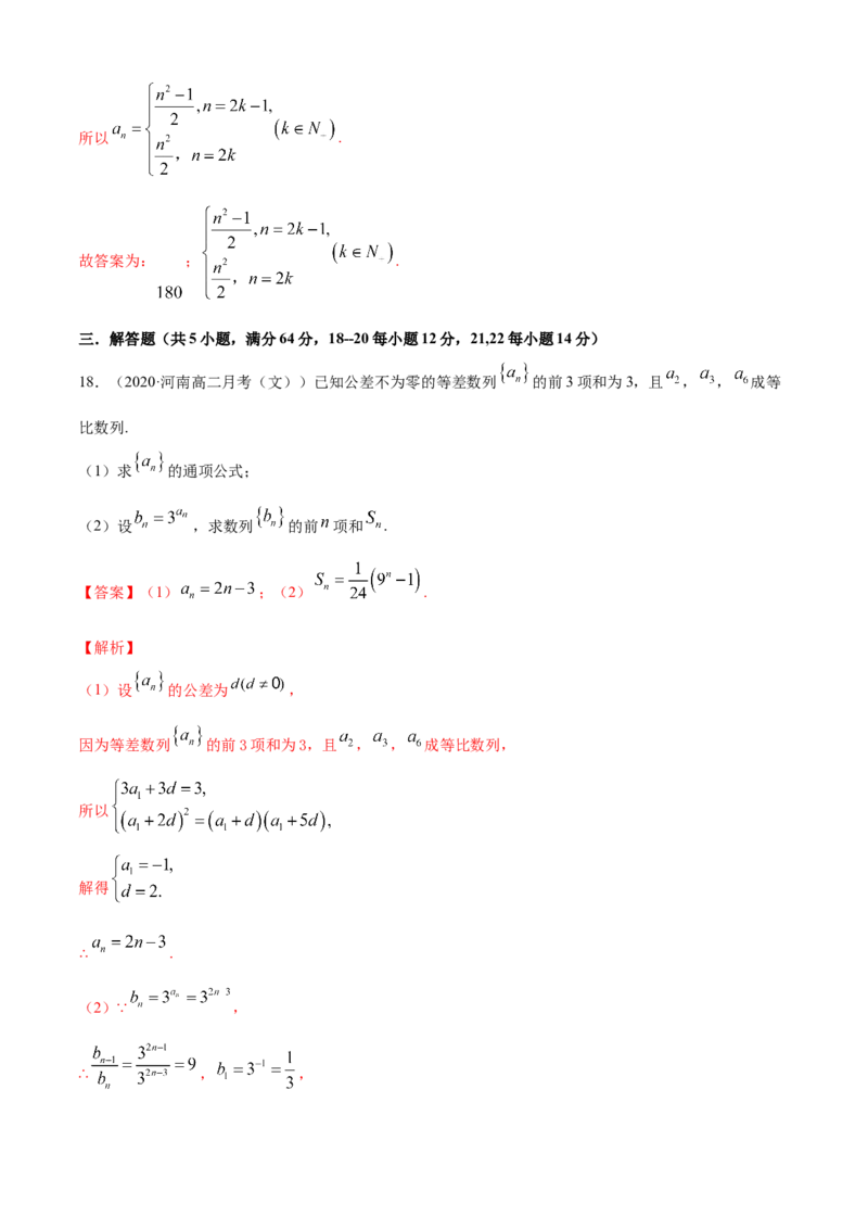 专题4.6《数列》单元测试卷（B卷提升篇）解析版_E015高中全科试卷_数学试题_选修2_01.同步练习_同步练习（第四套）_专题4.6《数列》单元测试卷（B卷提升篇）