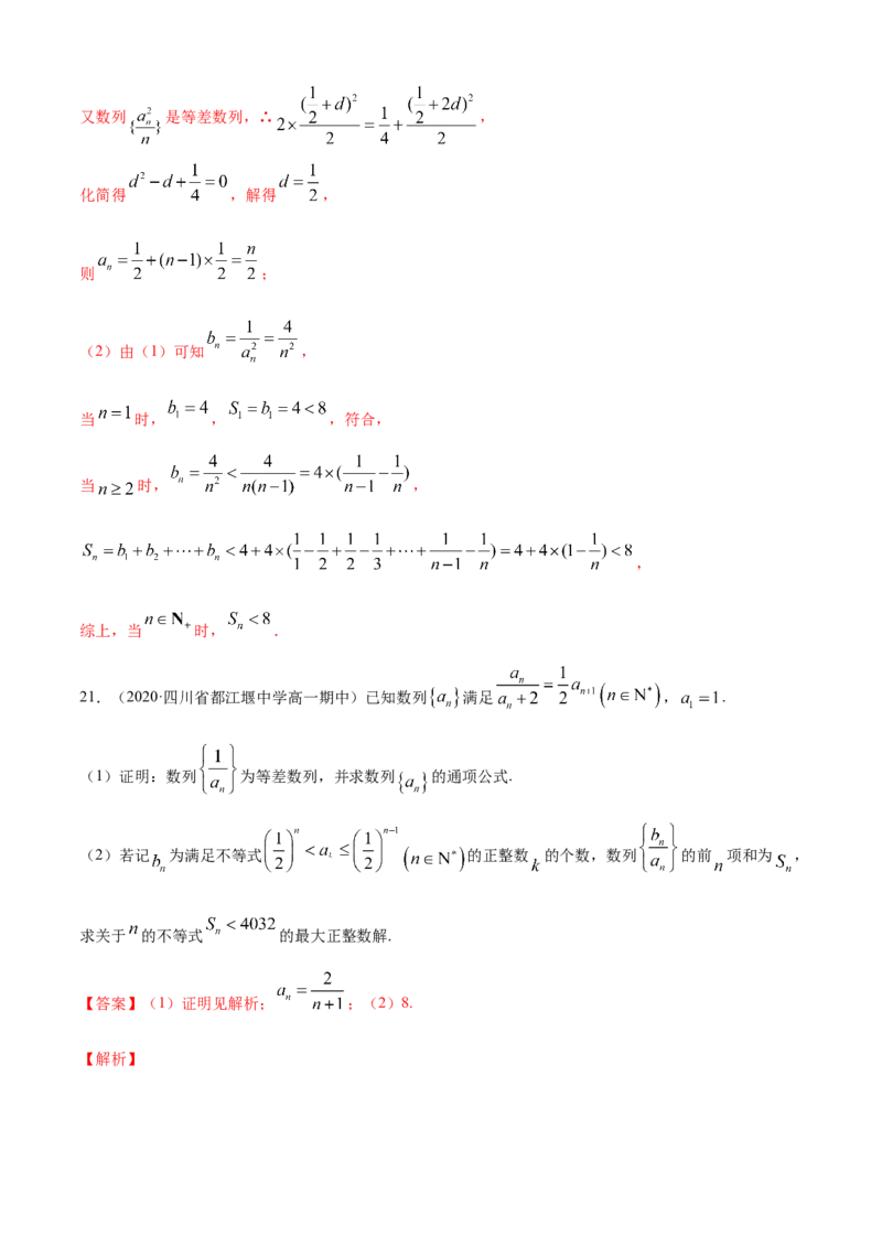 专题4.6《数列》单元测试卷（B卷提升篇）解析版_E015高中全科试卷_数学试题_选修2_01.同步练习_同步练习（第四套）_专题4.6《数列》单元测试卷（B卷提升篇）